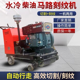 柴油马路刻纹机自动行走电动切纹机汽油混凝土水泥路面高速切割拉