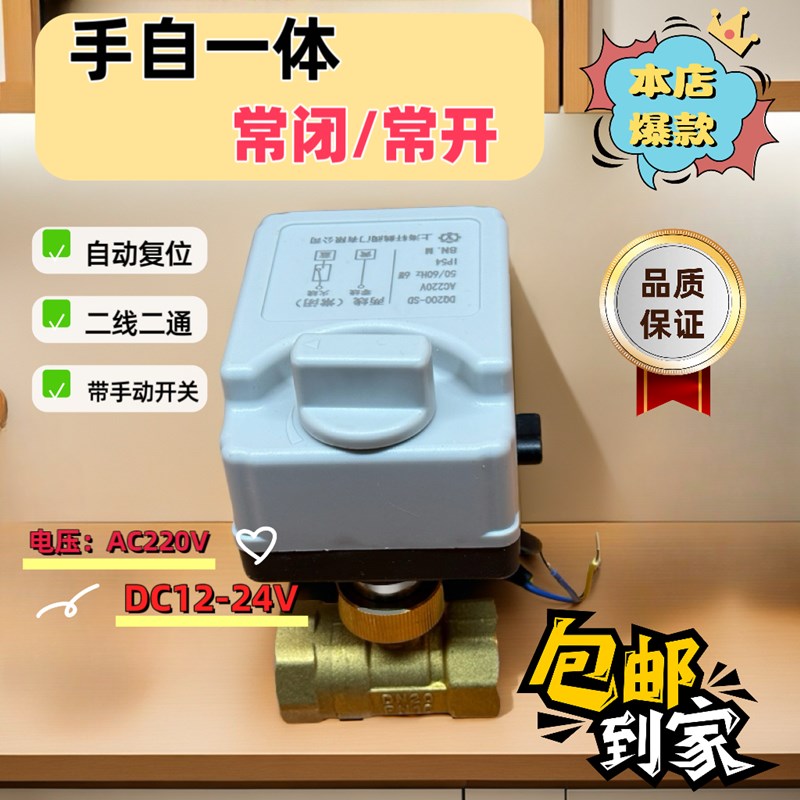 上海轩鹤 常闭型 电动球阀 带手动 带断电复位功能 代替电磁阀