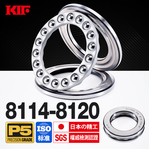 KIF进口8114平面压力轴承8115推力球8116端面8117 8118 8119 8120