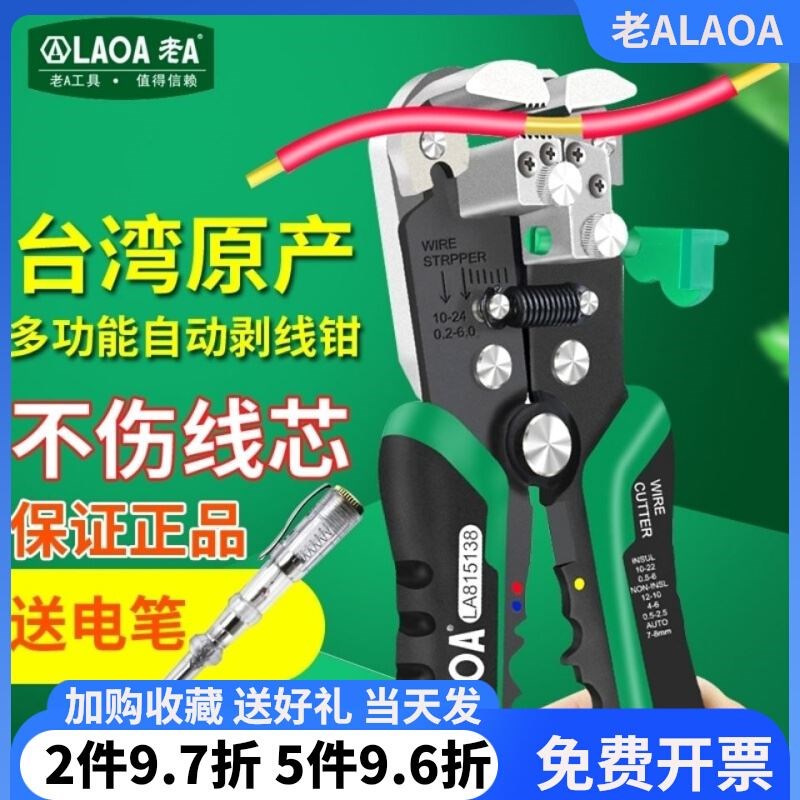 老A 中国台湾进口多功能剥线钳全自动剥丝钳快速电缆剥线器剥皮钳