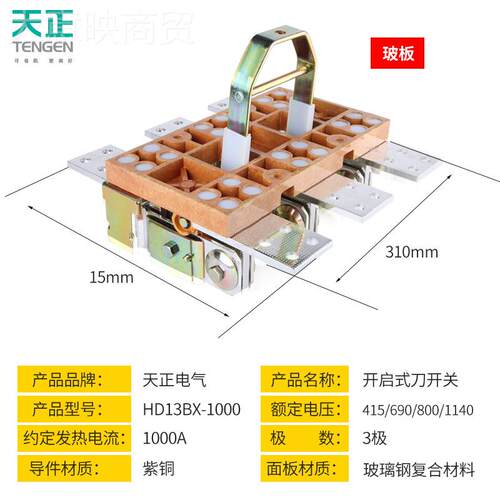 TE8NRFFGEN正 HD天131BX-1000/31 4旋转闸刀隔离刀开关3P三相4P 3