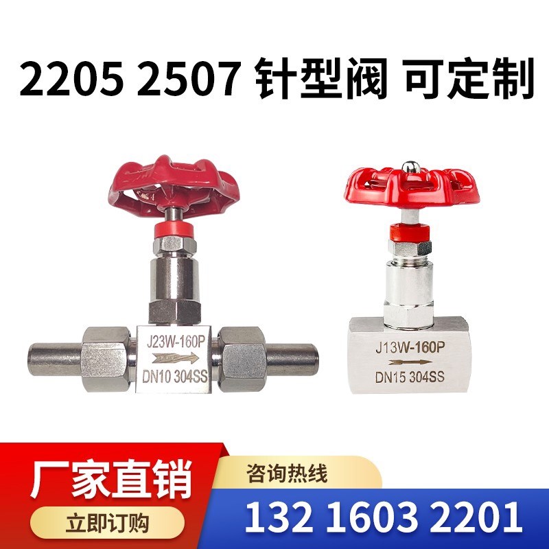 2205双相钢针型阀 2205针型阀 2507针型阀 双相钢针型阀J23W-160V