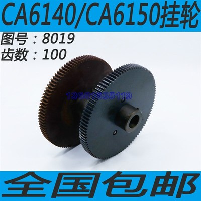 CA6140车床胶木挂轮CA6150车床胶木挂轮CA6250车床胶木挂轮尼龙