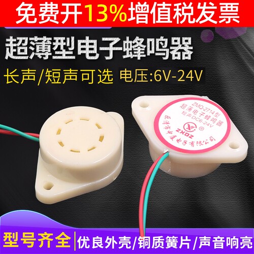 小型有源电子蜂鸣2714报警器DC6 12V 24V短声间断长声连续声断续
