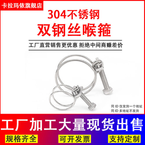 304不锈钢双钢丝箍 双钢丝喉箍 强力钢丝箍 橡胶管卡箍 抱箍 管箍