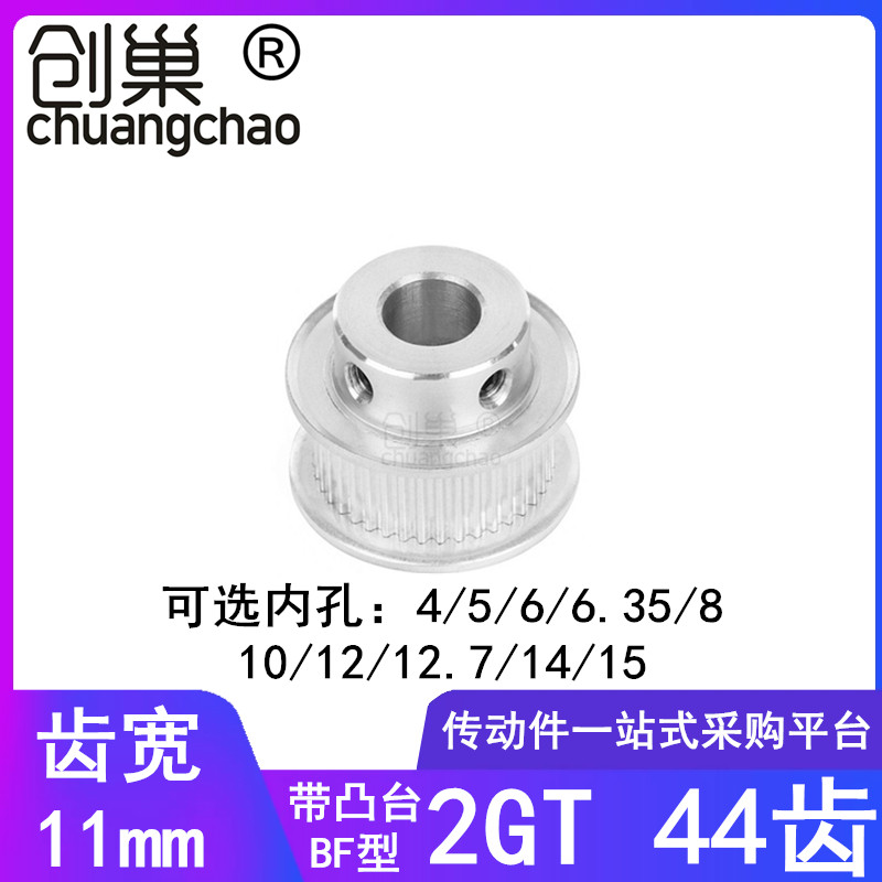 2GT44齿同步轮齿宽11内孔5/6/6.35/8/10/12/14/15同步带轮442GT10