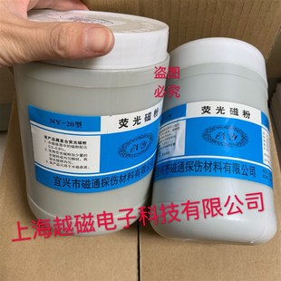 磁粉探伤荧光磁粉/湿法黑磁粉/干法黑磁粉/黑磁膏/红磁膏