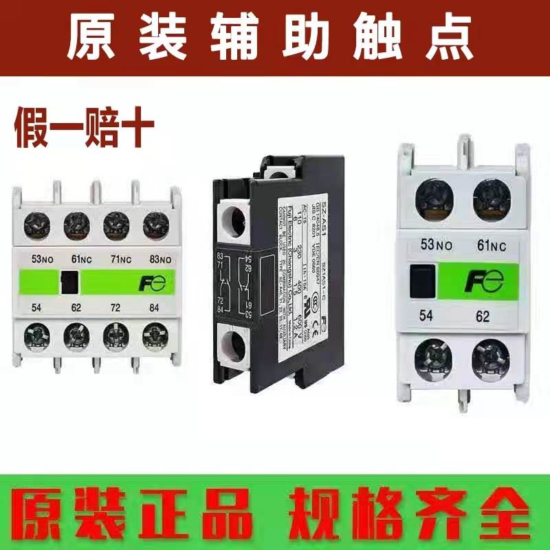 原装富士接触器辅助触点SZ-A11 A22 AS1 A20 A02 A31 A40 AS2触头