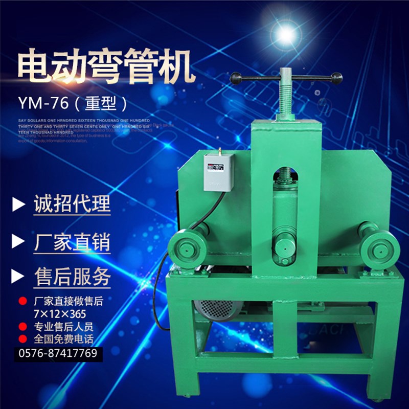 电动多功能弯管机 DWJ-76A型 弯管机 加重型滚动电动方圆管弯管机