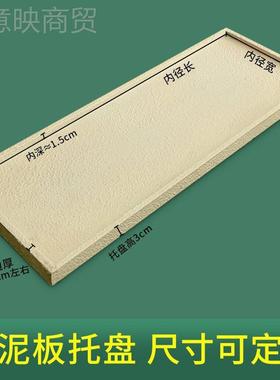 水盘泥板真石漆花盆托盘接水盘底防座底底托长方形88479漏防腐尺