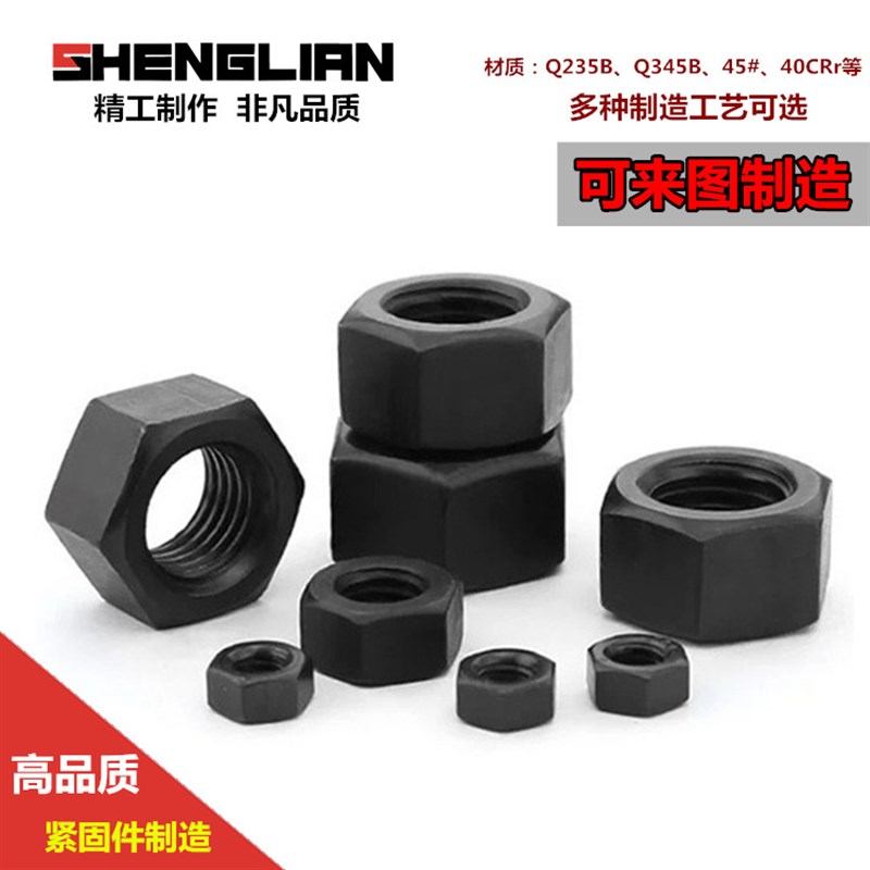 8.8级高强度六角螺母GB6170螺帽发黑螺丝帽 M6M8M10M12M14M16-M42