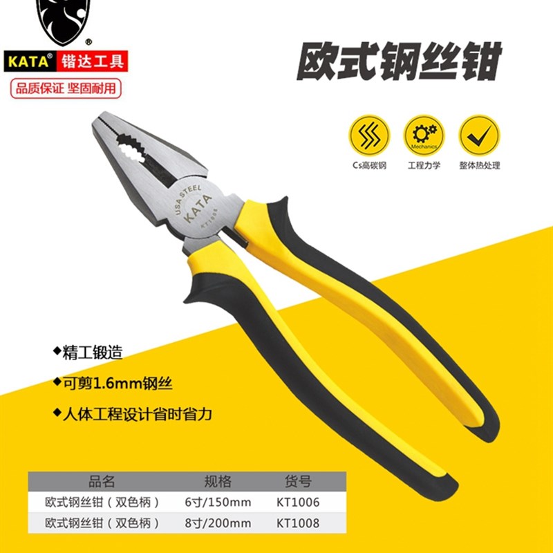 锴达欧式钢丝钳6寸8寸KT1008克丝钳老虎钳平口钳虎口钳子KT1006