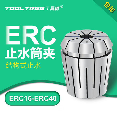 ER32C止水筒夹 ERC16/20/25/40 中心通孔出水 结构式内冷弹簧夹头