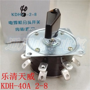 40A KDH 分头组合开关铜脚 正品 电焊机开关8档16脚 乐清天威