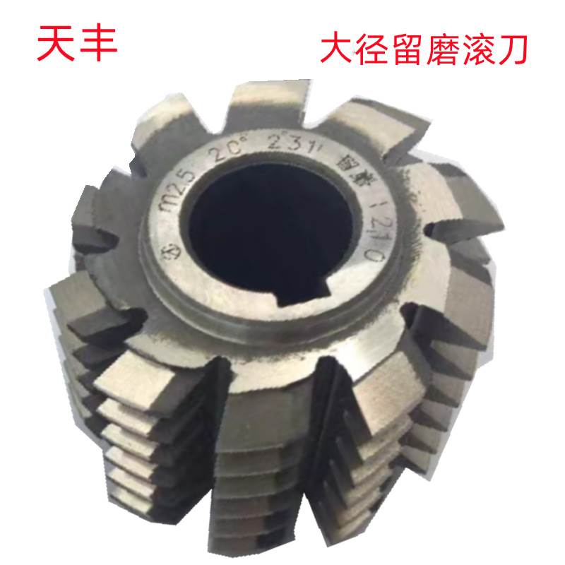 天丰M4X20度/M5X20度/M1X20度/M2X20度HSS销售 大径留磨滚刀