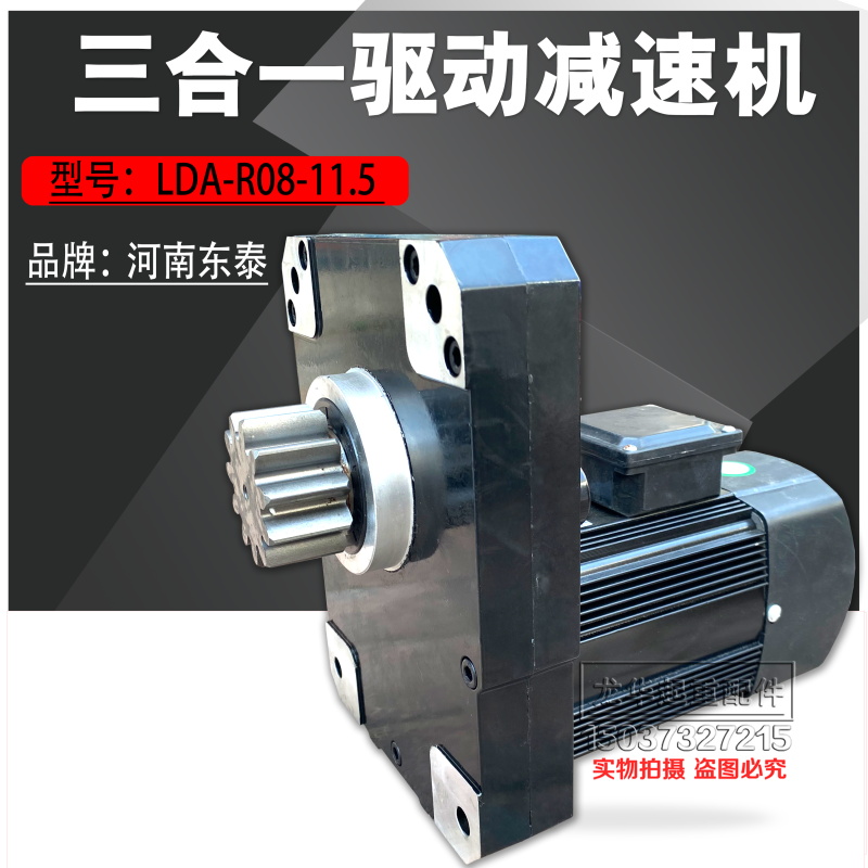 河南东泰 LDA-D三合一驱动减速机YSE-4/0.8KW /1.5KW软起动电动机