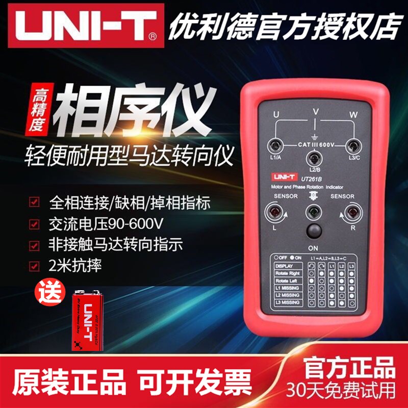 优利德相序及马达转向检测仪UT261A/B缺相LED指示频率400Hz相序表