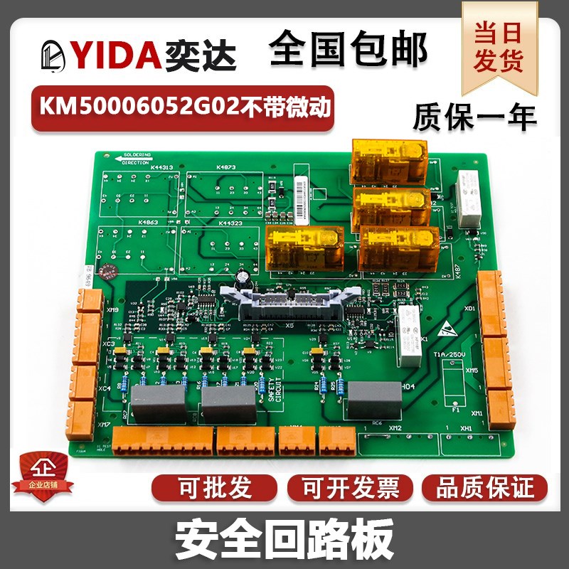 通力电梯安全回路板2代ADO板KM50006052G02全新配件KM50006053H03