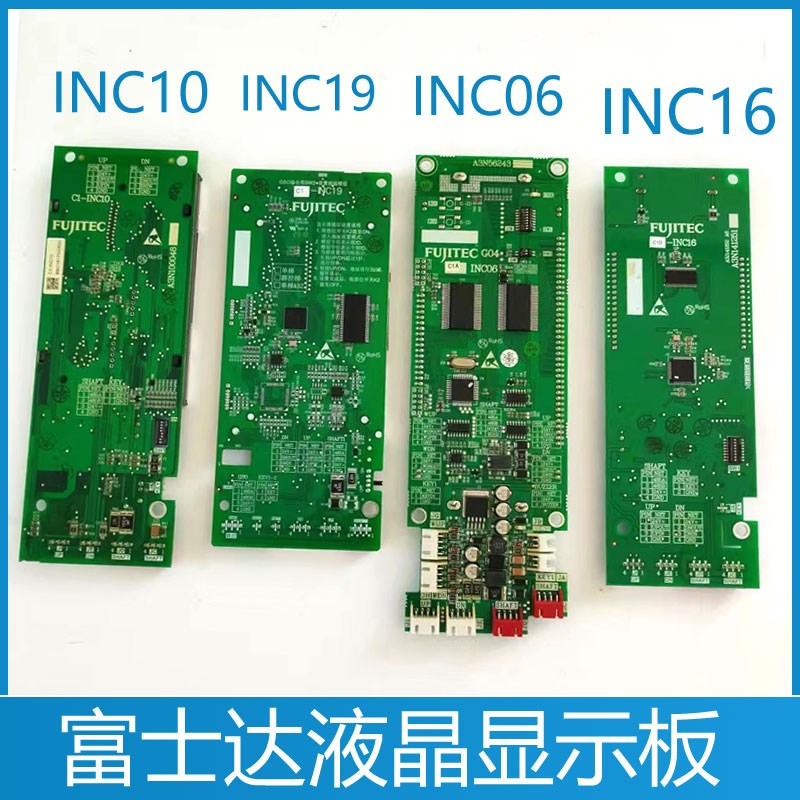 富士达电梯外呼液晶显示板 INC06 INC10 INC16 INC19楼层面板华升
