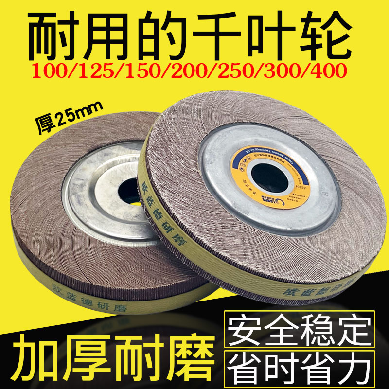 千叶轮抛光片100/125/150/200/250砂布轮卡盘砂纸打磨轮25mm厚