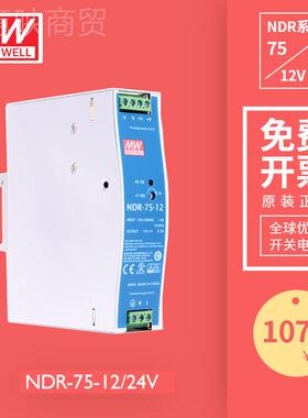 湾明纬MEAN -WDFWELL导轨式单组开关电源N/DR75-12/244台8V DIN S