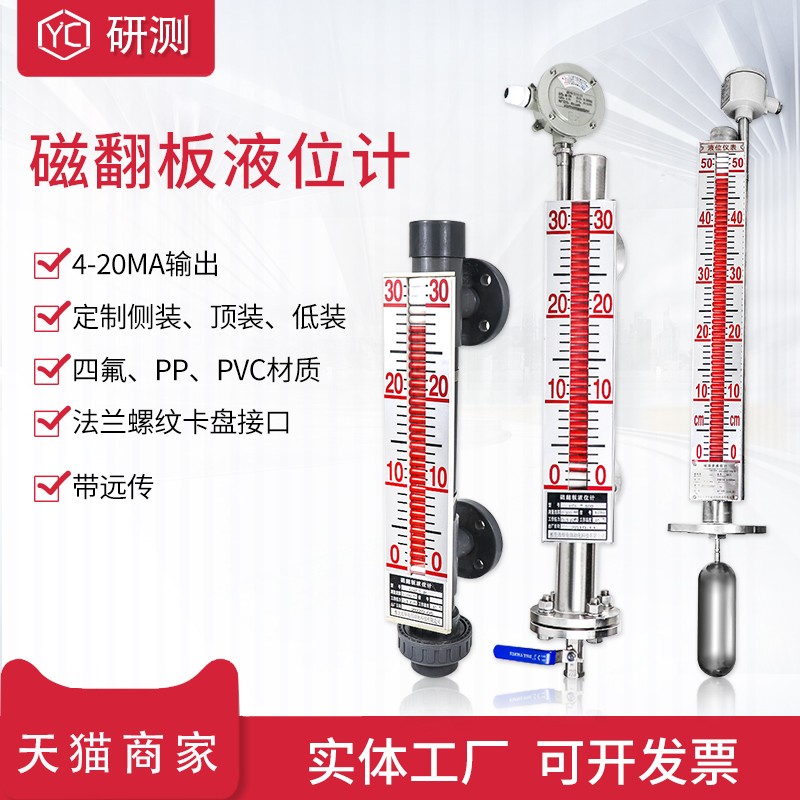 HEL700磁翻板液位计远传浮子磁性侧装顶装式uhz水位传感器不锈钢