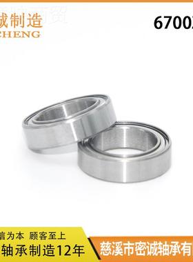 厂直供 6700ZZ 6700-无品牌/RS1 0*1*45mm 高精度 微型薄壁轴家承