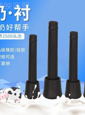 牛羊用奶胶机配NGD件衬挤奶杯组吸奶器挤奶硅内衬内套利拉伐加厚
