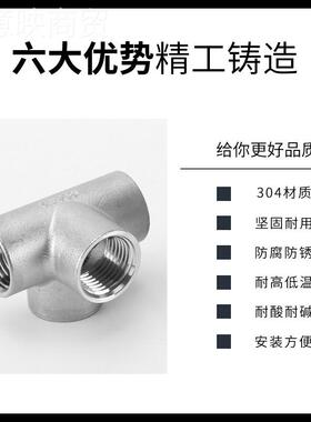 分304不丝锈钢内四通内外螺纹正立体四分通水管73649接头2分3分46