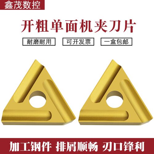 三角形开槽单面机夹车刀片CN25 31303C 31303CZ 黄色涂层钢件刀头