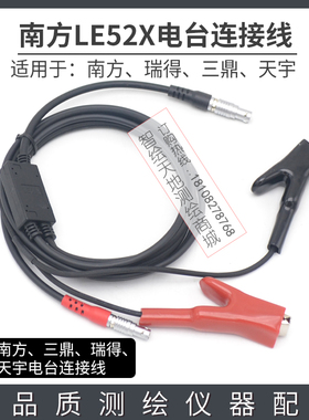 南方RTK三鼎GPS天宇夹子线瑞得LE52X 电台电源线电缆多用途数据线