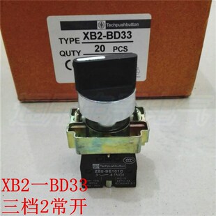 XB2 两常开 BD33 三位旋钮 22MM 按钮开关 旋钮开关