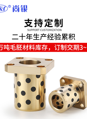 方法兰一体无油衬套 口罩机专用铜套/滑动轴承MPTSZ16-20-25