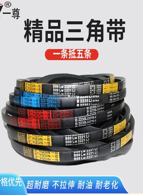 一尊三角带传动带XPB型XPB2900/2910/2950/2990工业橡胶齿型皮带