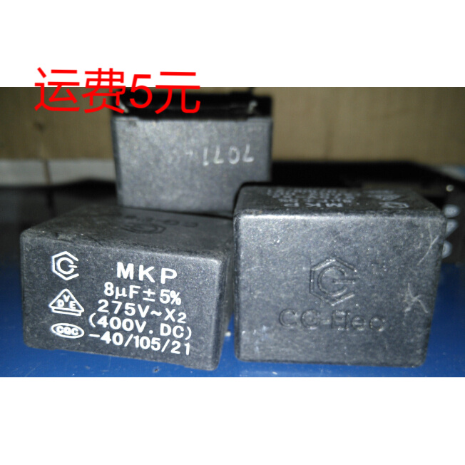 电磁炉电容 8UF 电磁炉配件电容 275v x2
