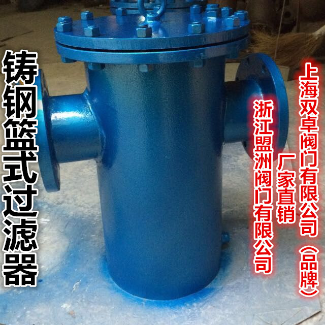 SRBA-16 SBL14型 篮式过滤器直通蓝式过滤器DN25  DN40 DN50 DN65