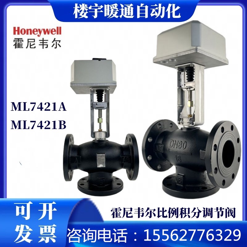霍尼韦尔比例积分调节阀电动二通三通空调温控阀动态平衡阀ML7421