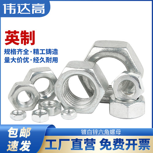 英制镀锌六角螺母螺栓帽镀镍六角螺帽螺丝帽3/8 5/16 1/4 3/16