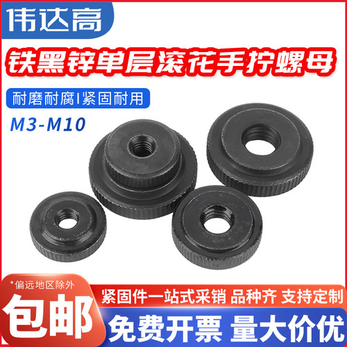 铁镀锌镀镍黑色手拧螺母GB807滚花不锈钢304大头薄平头螺丝帽大全