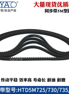5m同步带 HTD5M705/710/715/720/725/730/735/740传动带工业橡胶