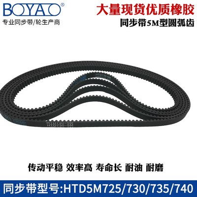 5m同步带 HTD5M705/710/715/720/725/730/735/740传动带工业橡胶