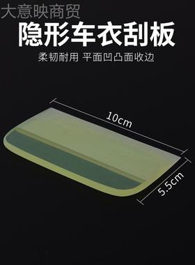 汽车膜贴刮板TPU隐车衣牛刮筋透BEZ明膜前杠凹凸面排水软刮板华形