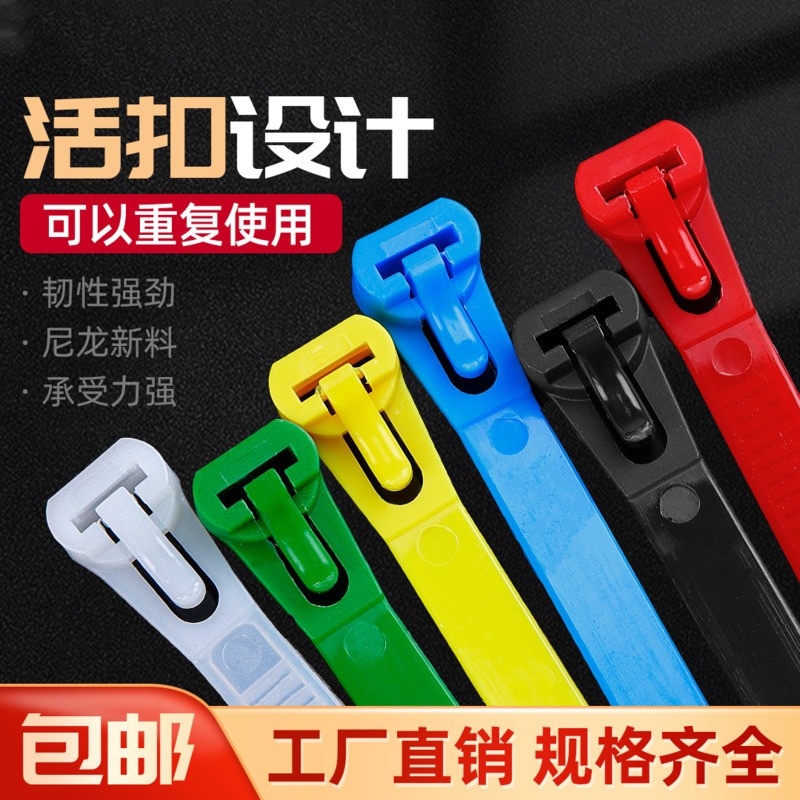 可松式尼龙扎带活扣彩色捆绑带塑料卡扣强力束线带可拆卸重复使用