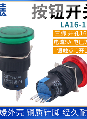 一佳YJ139按钮开关LA1611M蘑菇头点动开关按钮自复位红绿色16mm