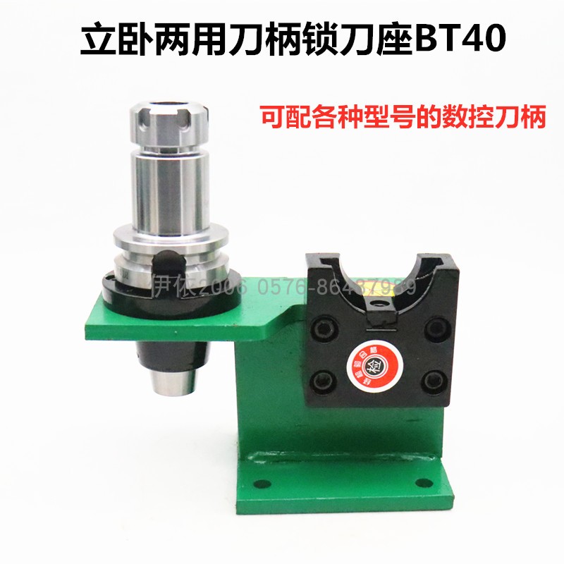 数控刀柄锁刀座BT30BT40BT50NT50立卧两用拆刀架板式卸刀架