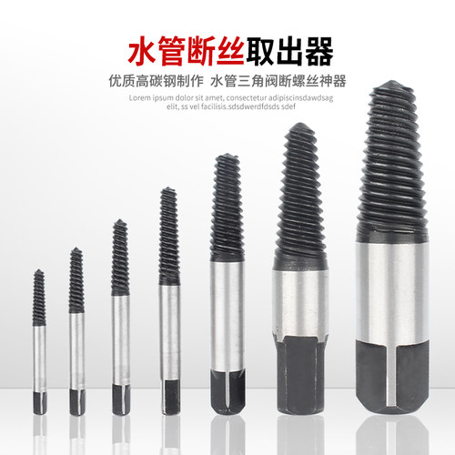 水龙头断丝取出器断裂滑丝四分螺丝水管双头反丝断头罗丝锥取丝器