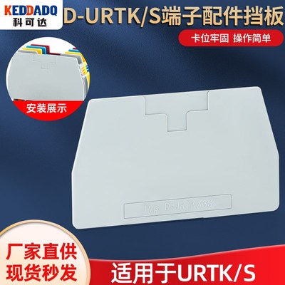 高品质导轨式D-URTK/S试验端子隔板 URTKS测试电流接线端子排挡板