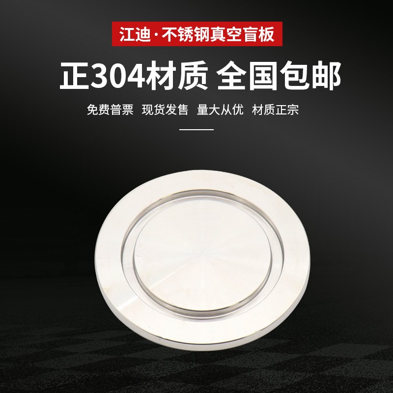 304不锈钢KF真空盲板 负压快装盲板 真空堵头 堵片KF10 16 25 40