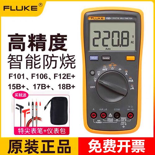 fluke福禄克万用电表F101/F15B+/17B+/18B/12E/107数字高精度万能