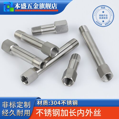 JTWS模具水嘴不锈钢1分2分加长内外丝牙 PT1/8 1/4 3/8延长杆接头